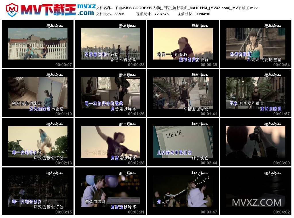 丁当-KISS GOODBYE(人物)_国语_流行歌曲_MA101114